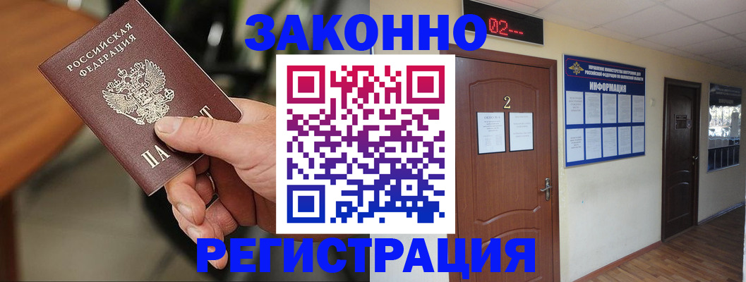 прописка законно в Краснотурьинске